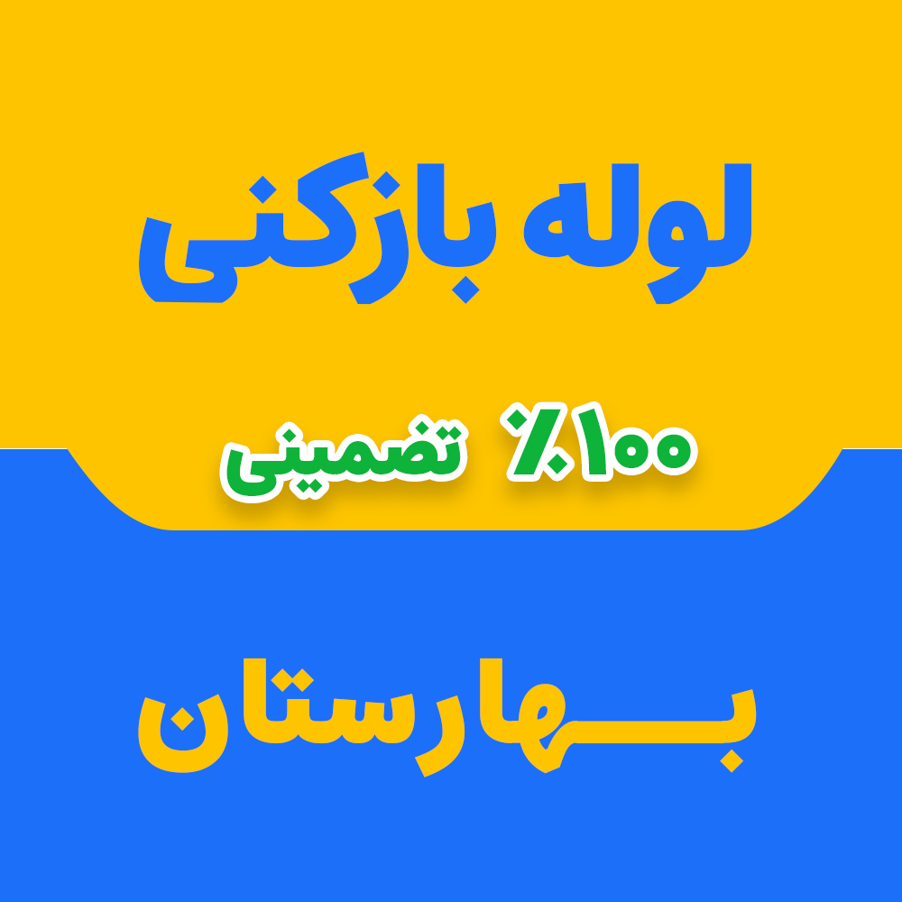 لوله بازکنی بهارستان 09138306590 ☎️ فوری با 40٪تخفیف و 24H